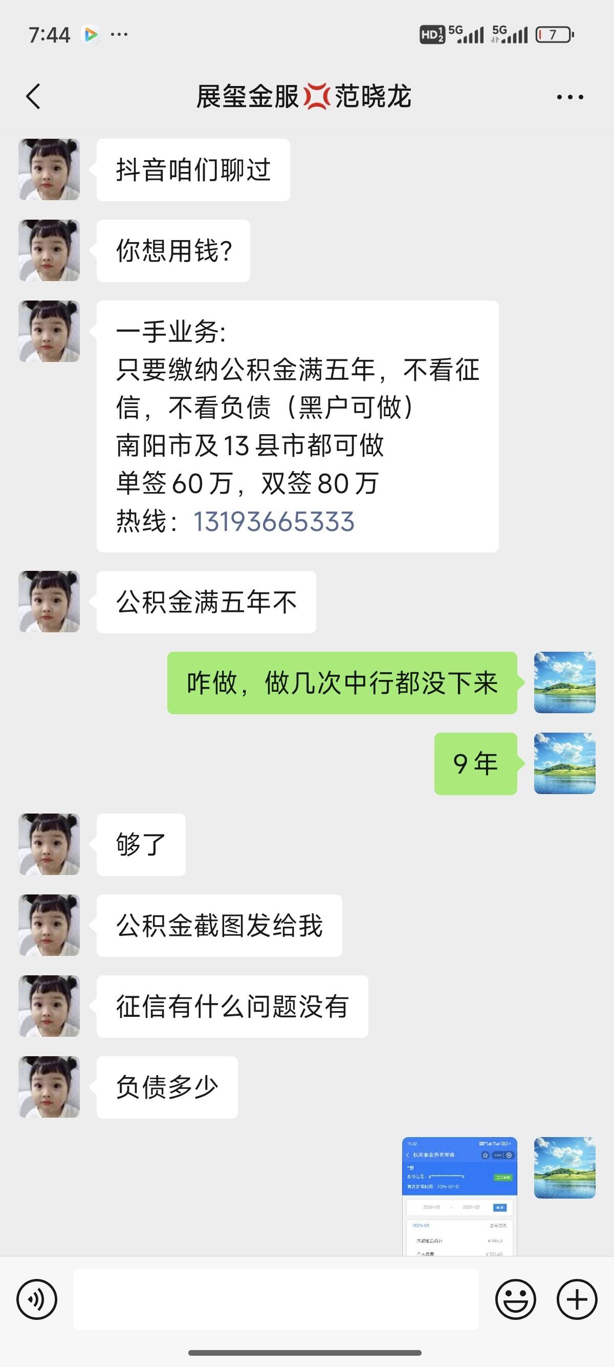 酒泉包含医保提现中介联系方式小额的词条