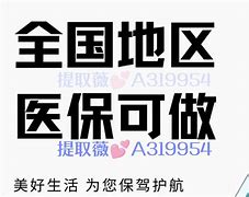 酒泉最新急用钱套医保卡联系方式24小时方法分析(最方便真实的酒泉急用钱套医保卡联系方式24小时能报销吗方法)