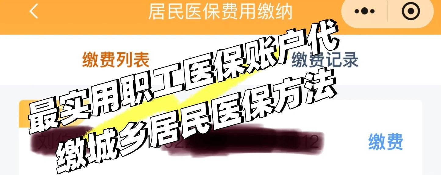 酒泉最新医保卡惠民保险代扣什么意思方法分析(最方便真实的酒泉惠民医保怎么交费方法)