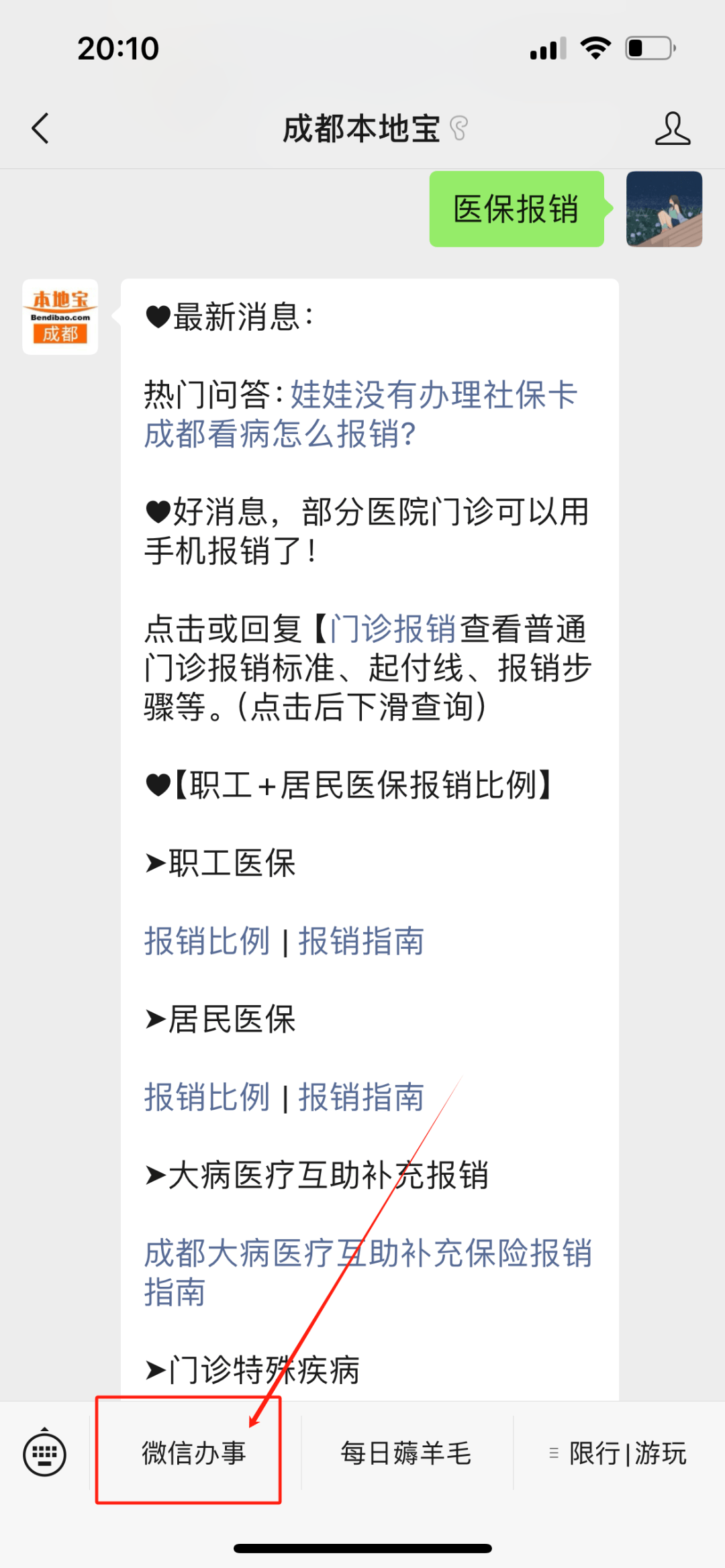 酒泉最新找中介10分钟提取医保成都方法分析(最方便真实的酒泉成都如何提取医保方法)