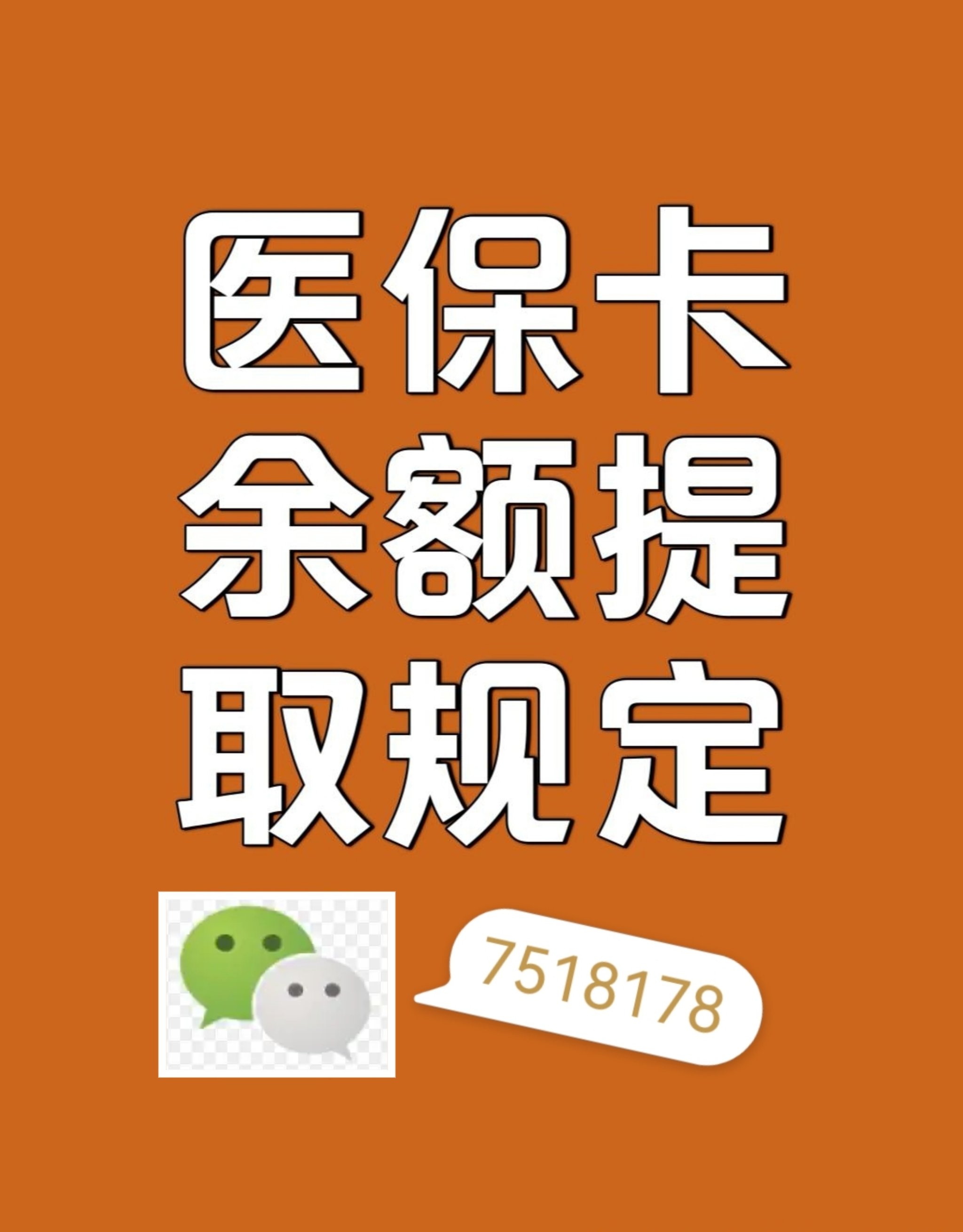 酒泉最新在线套医保卡联系方式方法分析(最方便真实的酒泉网上医保套现可信吗方法)