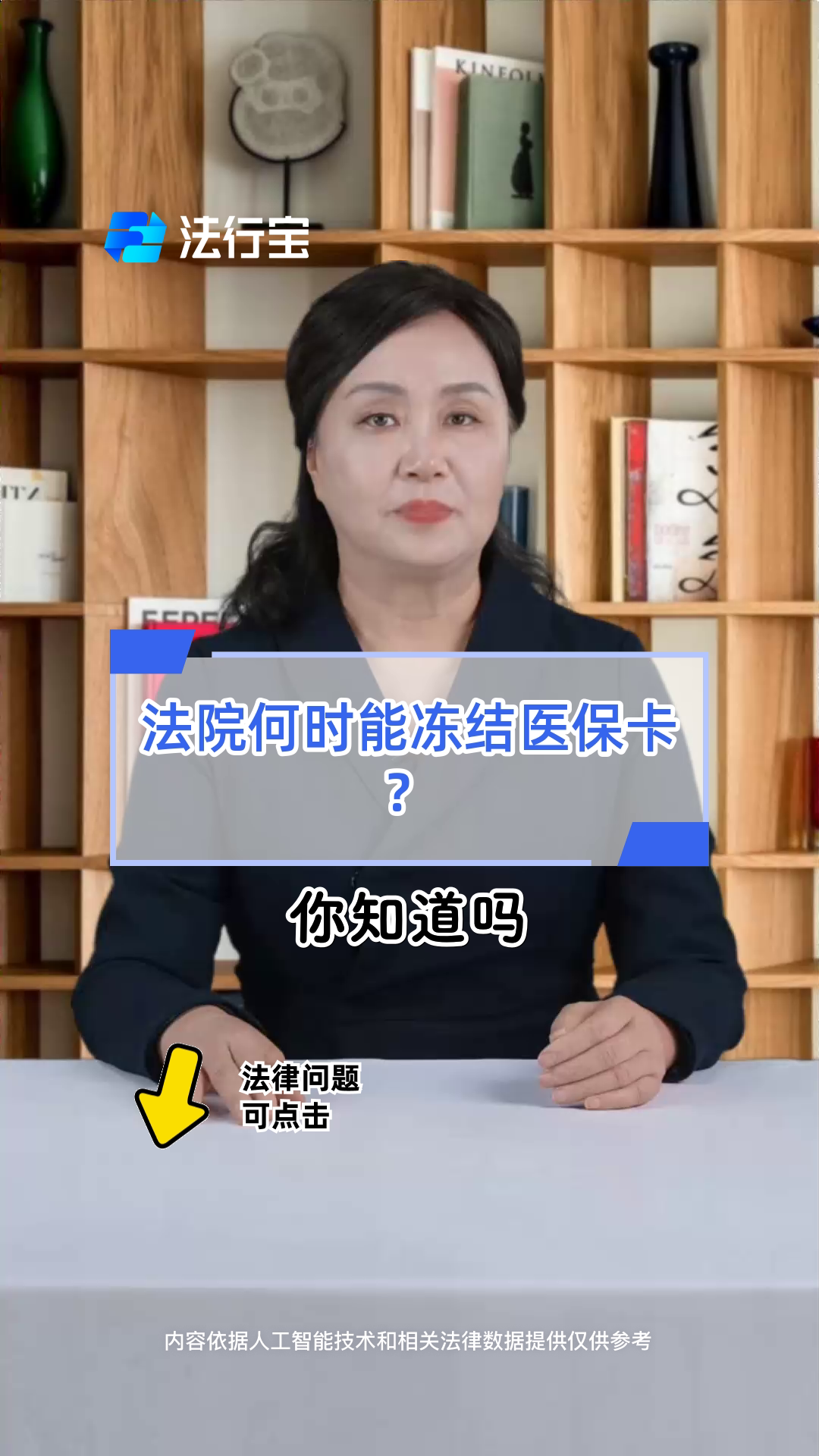 酒泉最新医保账户法院可以冻结吗方法分析(最方便真实的酒泉医保可以被司法冻结吗方法)