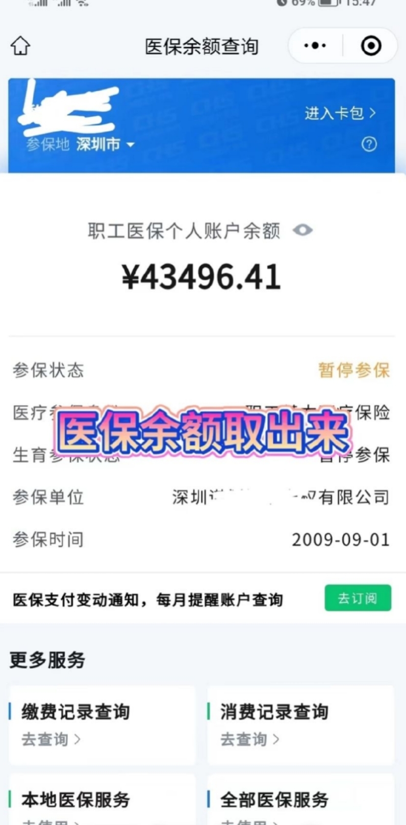 酒泉最新回收医保卡余额app方法分析(最方便真实的酒泉回收医保卡余额联系方式深圳方法)