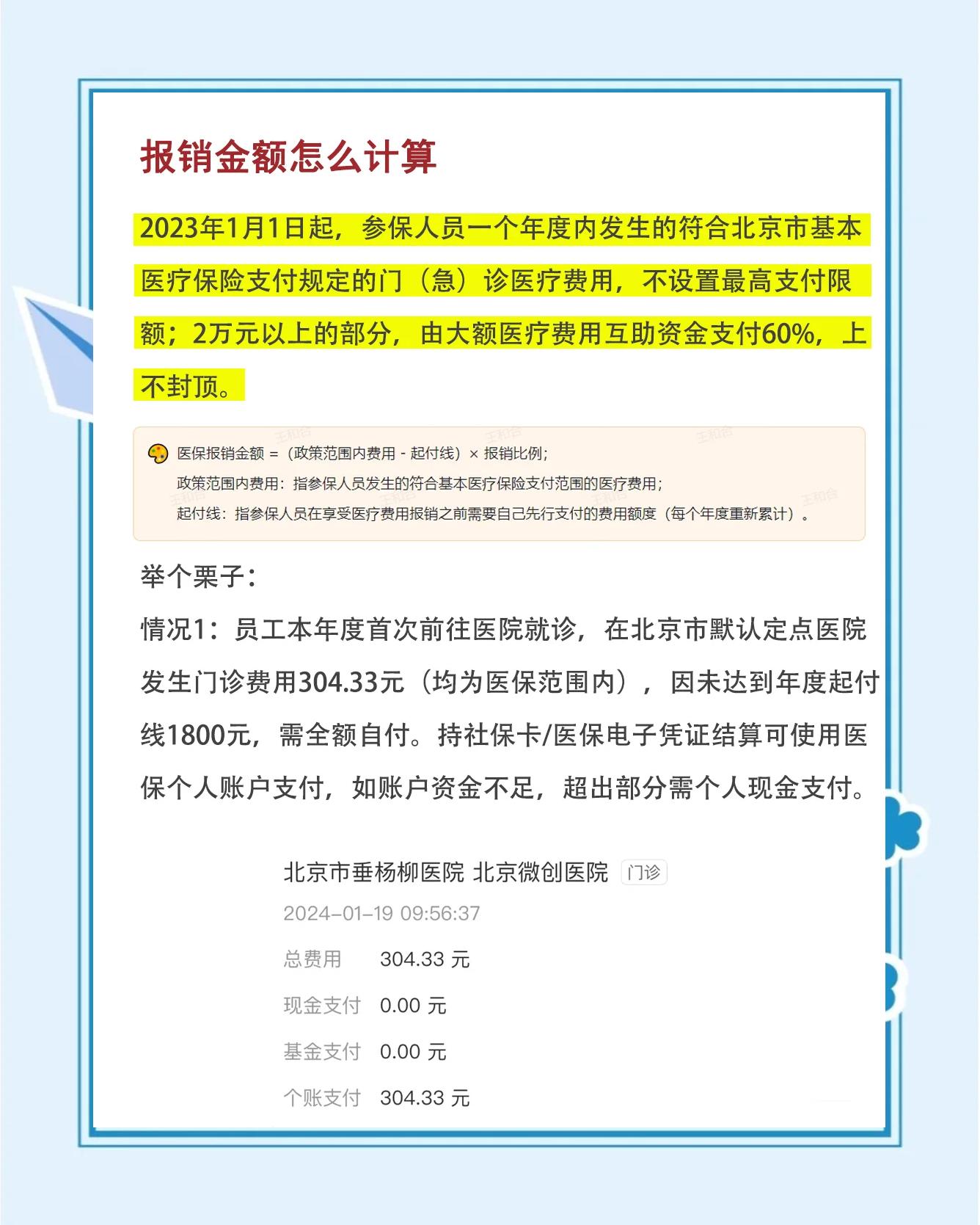 酒泉最新医保报销85%怎么算方法分析(最方便真实的酒泉报销85%是多少?方法)