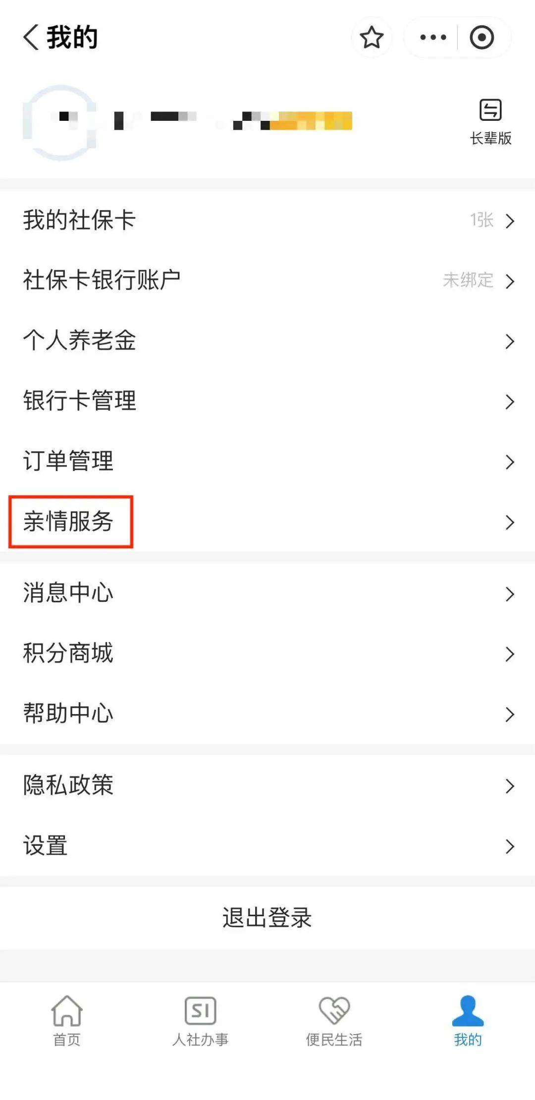 酒泉最新社保套现24小时微信能用吗方法分析(最方便真实的酒泉社保套现24小时微信能用吗怎么操作方法)