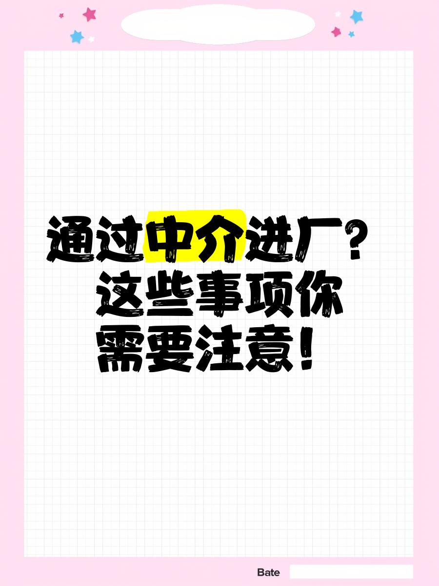 酒泉最新找中介进厂要注意什么方法分析(最方便真实的酒泉找中介进厂工作怎么样方法)