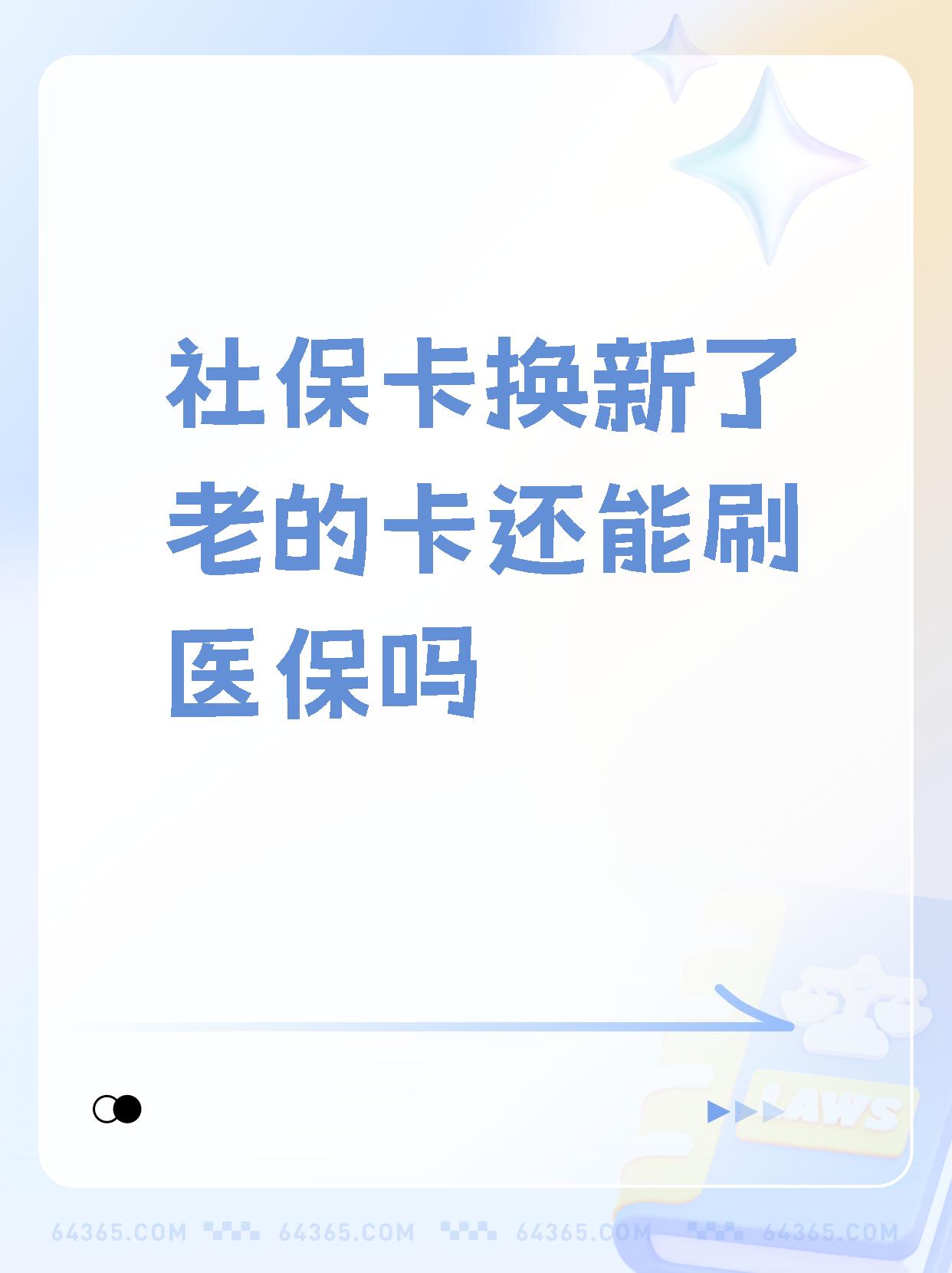 酒泉最新医保卡过期需要换新卡吗方法分析(最方便真实的酒泉医保卡过期了怎么办理流程方法)