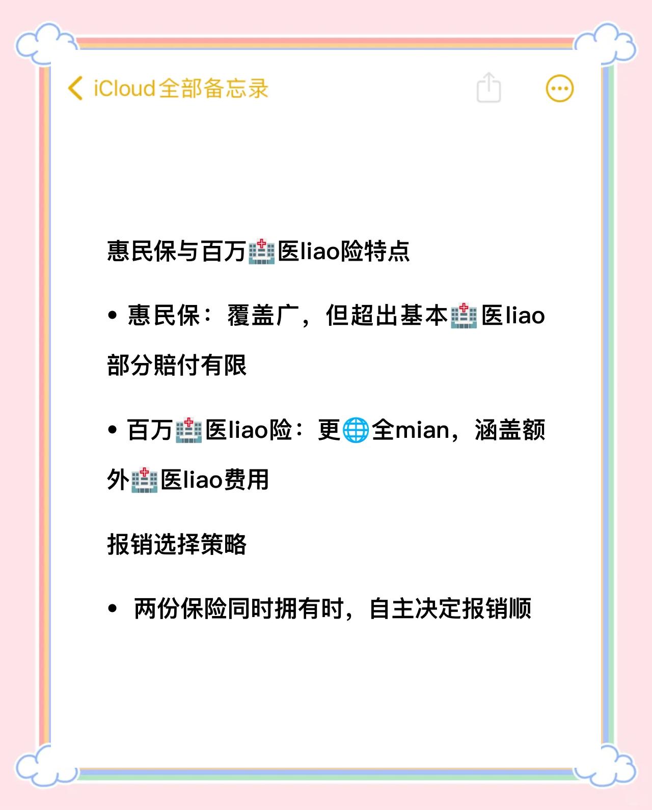 酒泉最新如何取消惠民保方法分析(最方便真实的酒泉如何取消惠民保自动微信扣款方法)