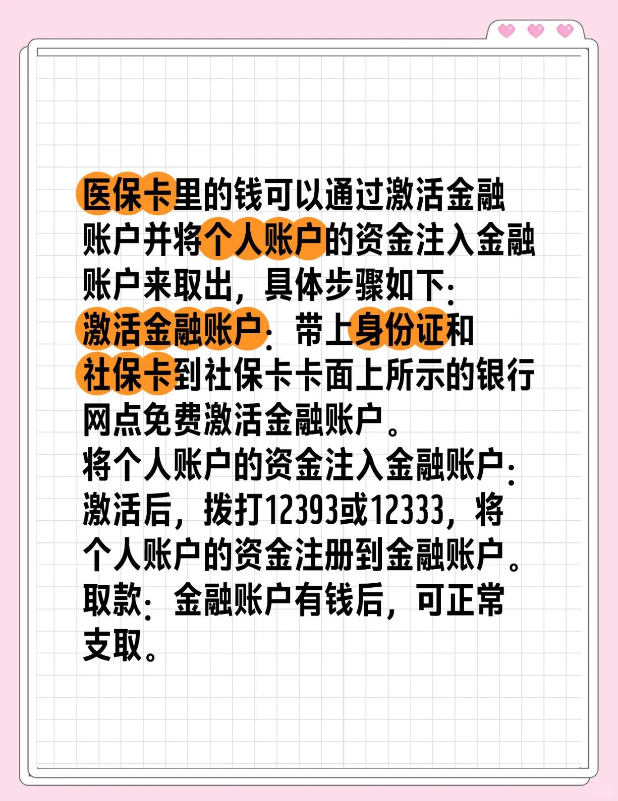酒泉最新医保余额网上提取方法分析(最方便真实的酒泉医保余额网上提取多久到账方法)