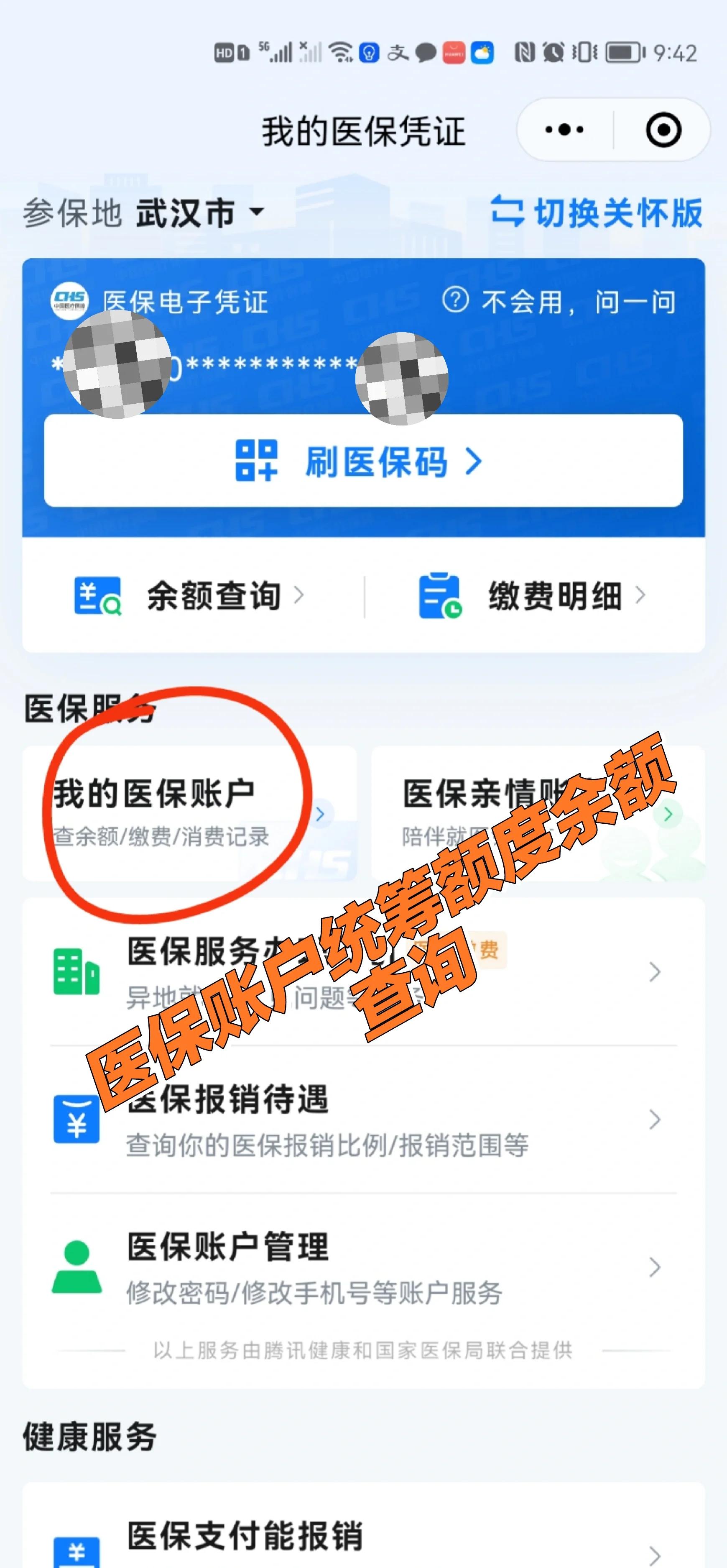酒泉最新回收医保卡余额方法分析(最方便真实的酒泉24小时高价回收医保方法)