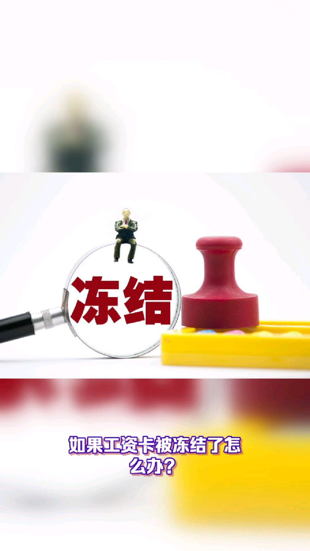 酒泉最新2025法院不允许冻结工资卡方法分析(最方便真实的酒泉2025年法院不允许冻结退休金方法)