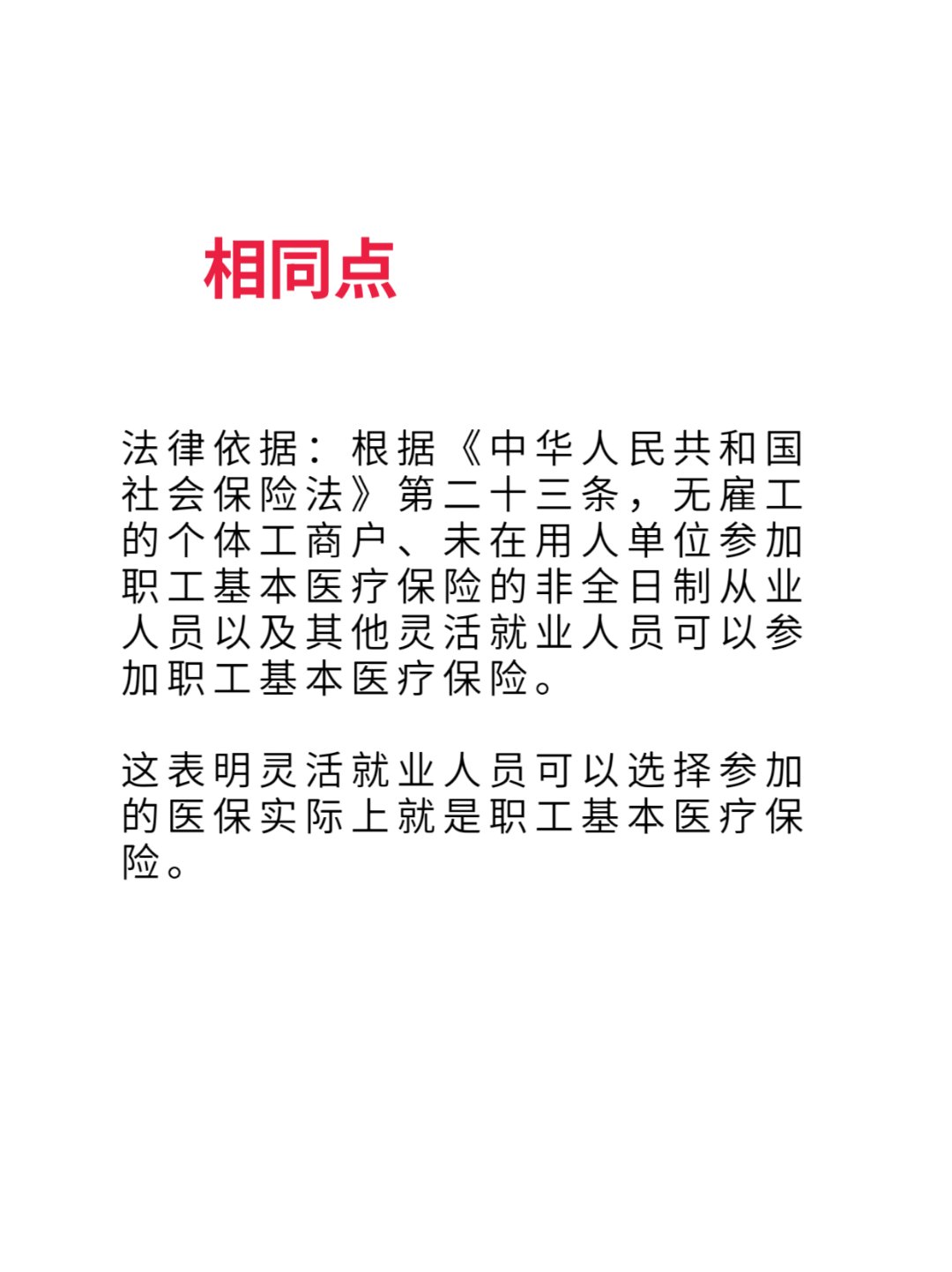 酒泉最新灵活就业医保8%和5%区别方法分析(最方便真实的酒泉灵活就业人员医保交费5%和9%有什么区别方法)
