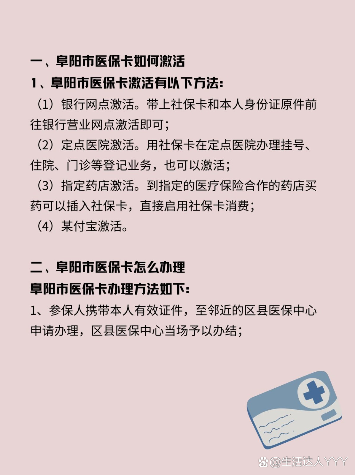 酒泉最新医保账户怎么网上激活方法分析(最方便真实的酒泉医保账户怎么网上激活医保卡方法)