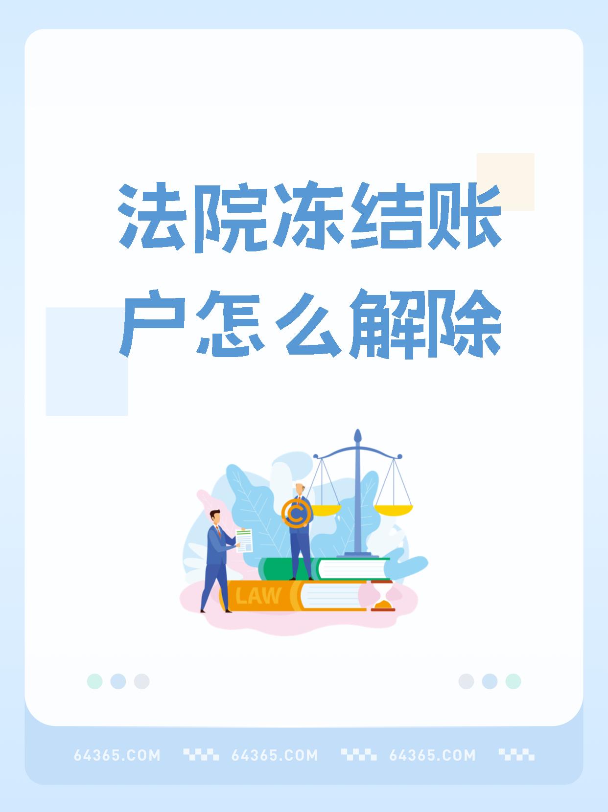 酒泉最新医保卡会被法院冻结吗方法分析(最方便真实的酒泉国家不允许冻结微信零钱了吗方法)