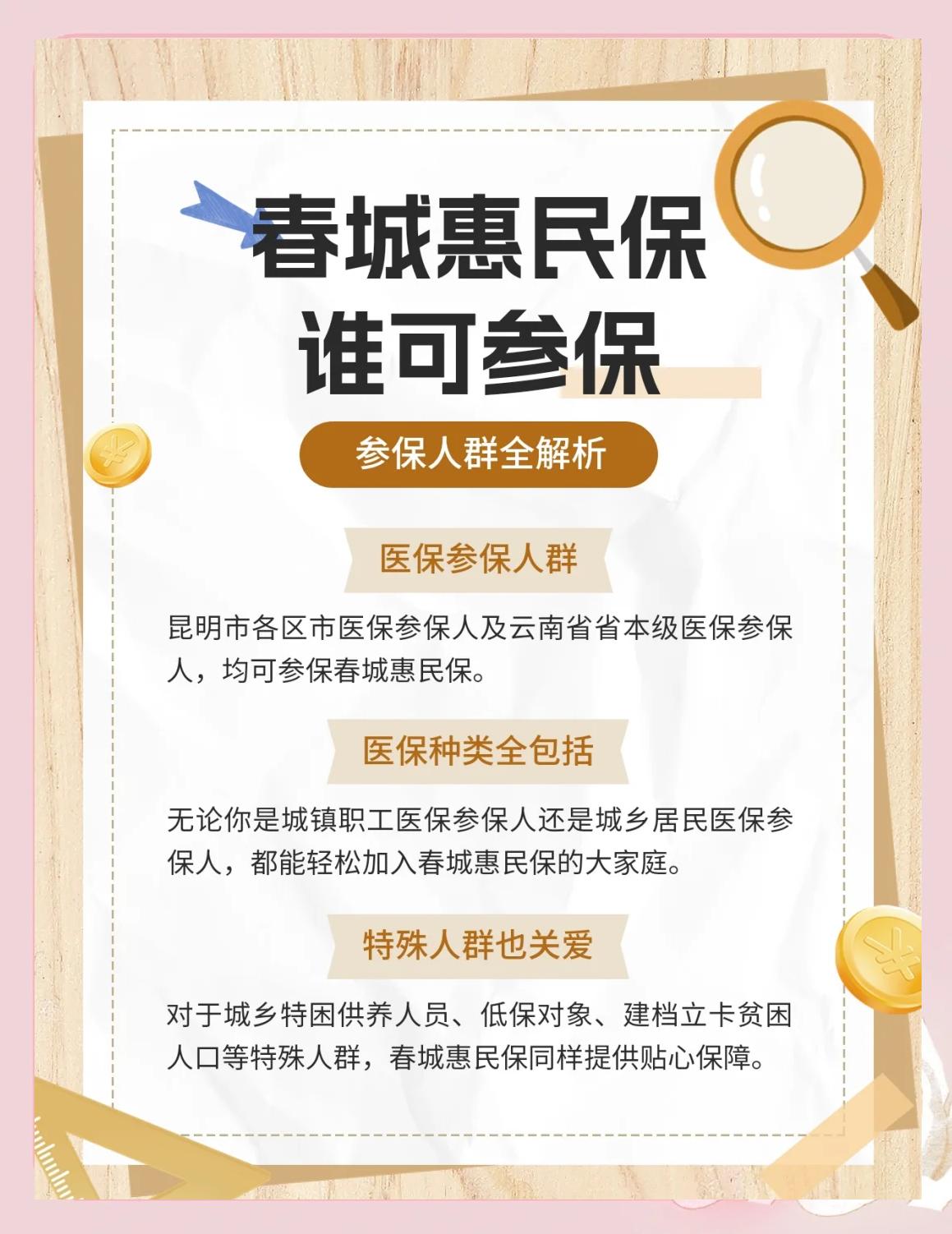 酒泉最新惠民保为什么直接从医保里扣方法分析(最方便真实的酒泉惠民保为什么直接从医保里扣钱方法)