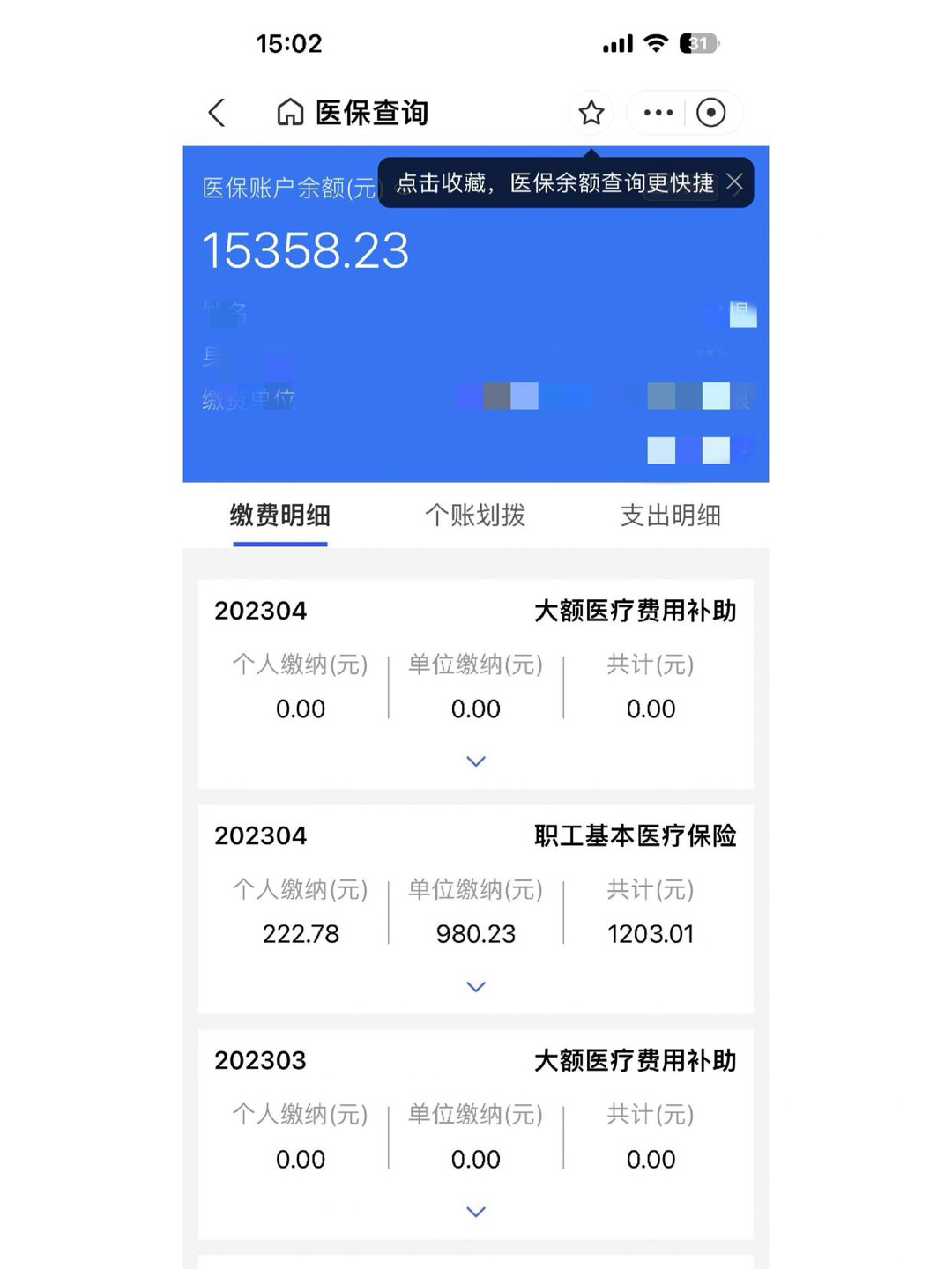 酒泉最新医保卡微信提取现金步骤方法分析(最方便真实的酒泉医保卡里的钱绑定微信提现方法)